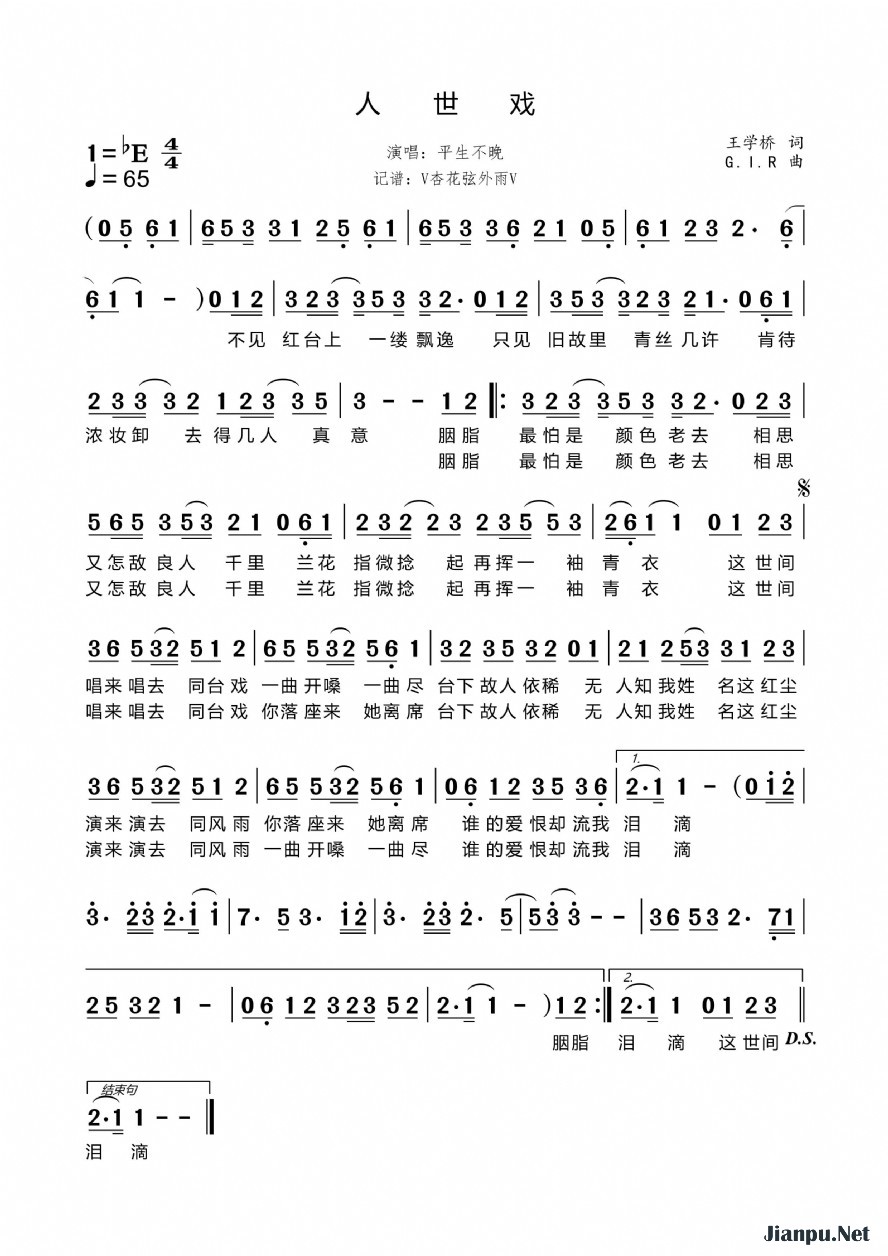 《人世戏》的简谱 平生不晚 