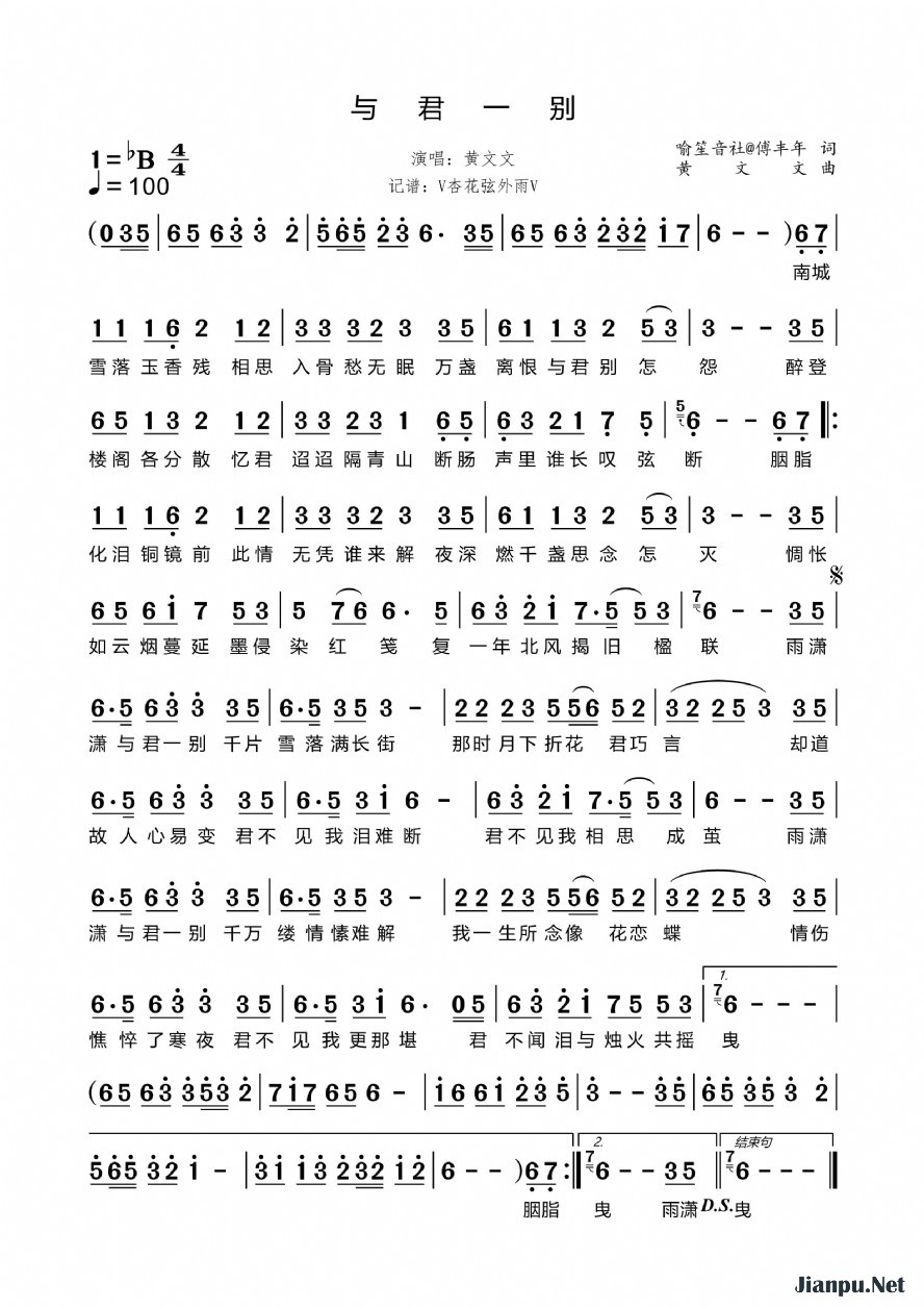 《与君一别》的简谱 黄文文 