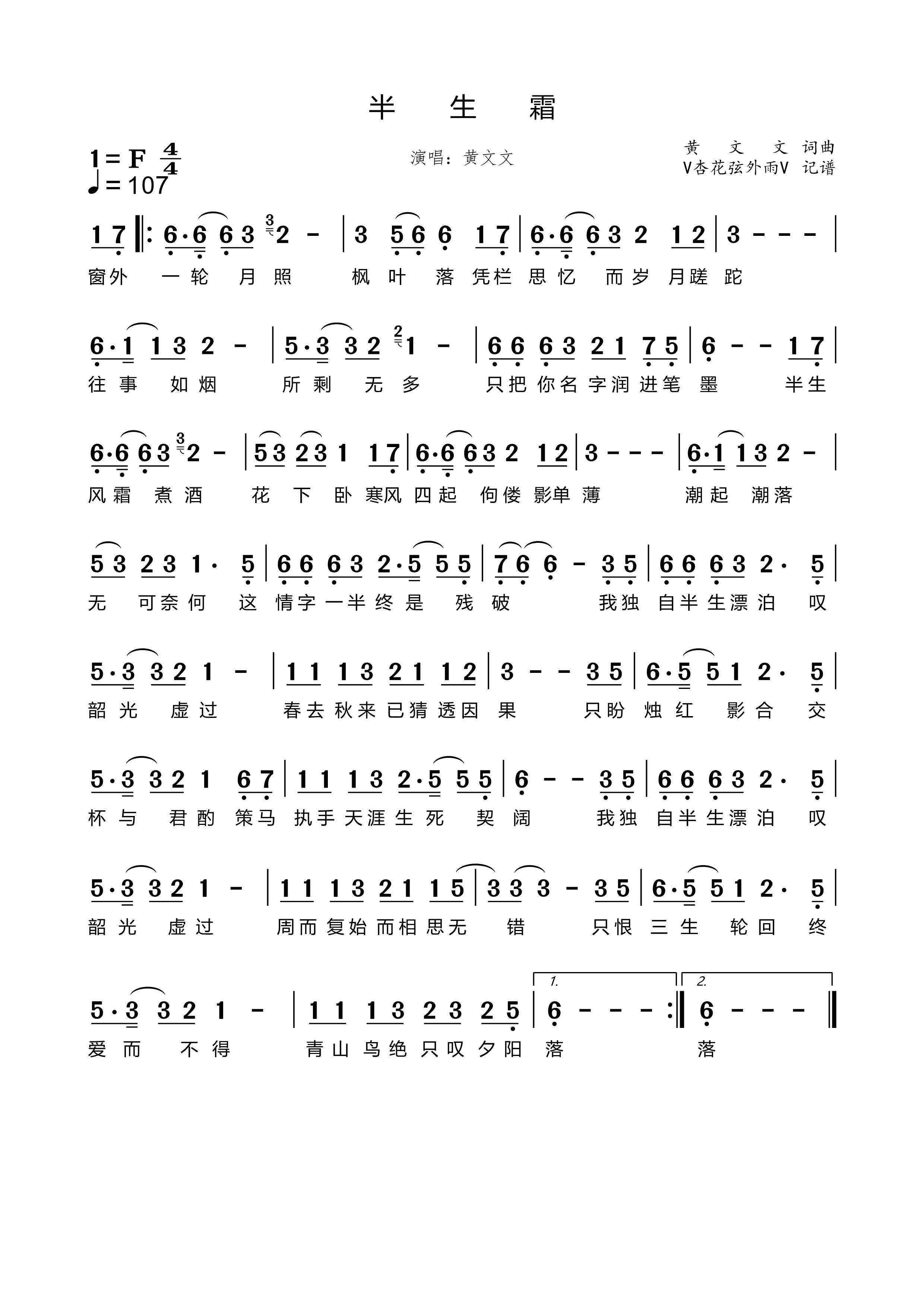 《半生霜》的简谱 黄文文 