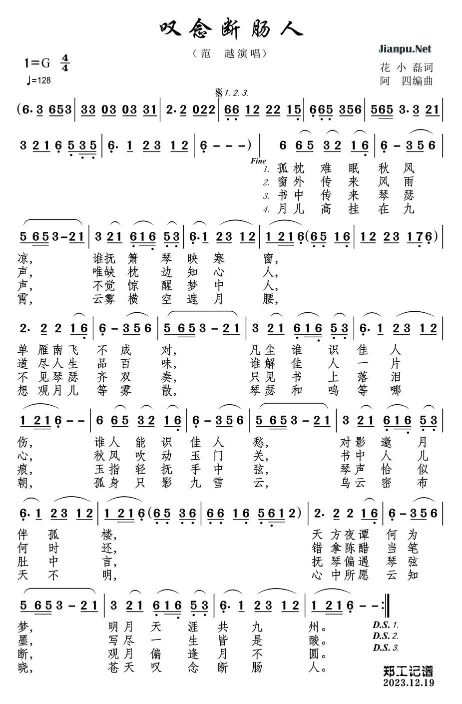 《叹念断肠人》的简谱 范越 