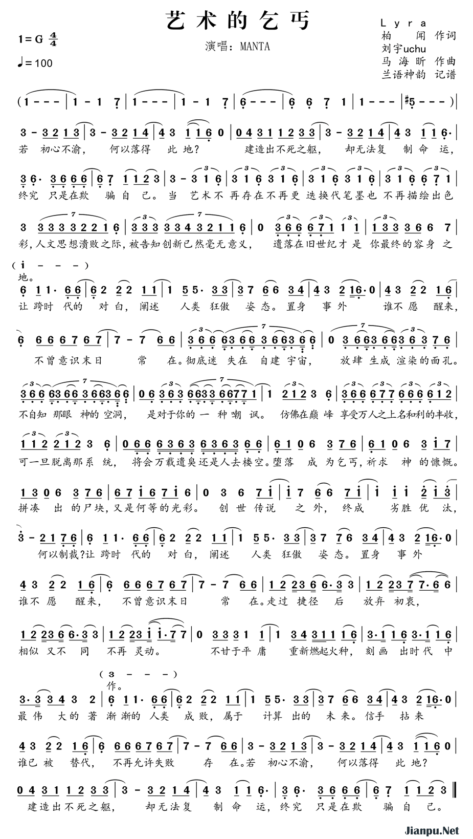 《艺术的乞丐》的简谱 MANTA 