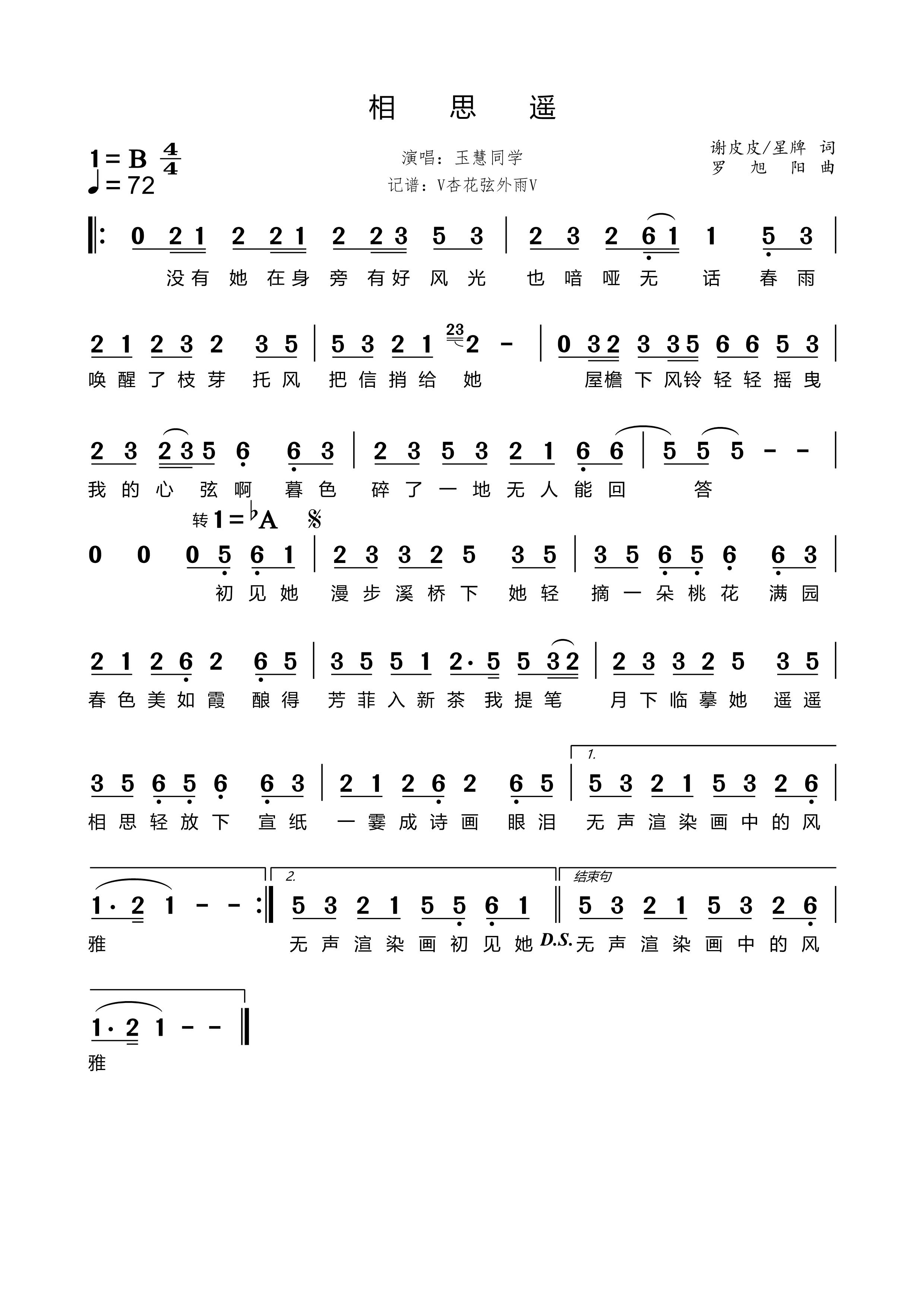 《相思遥》的简谱 玉慧同学 