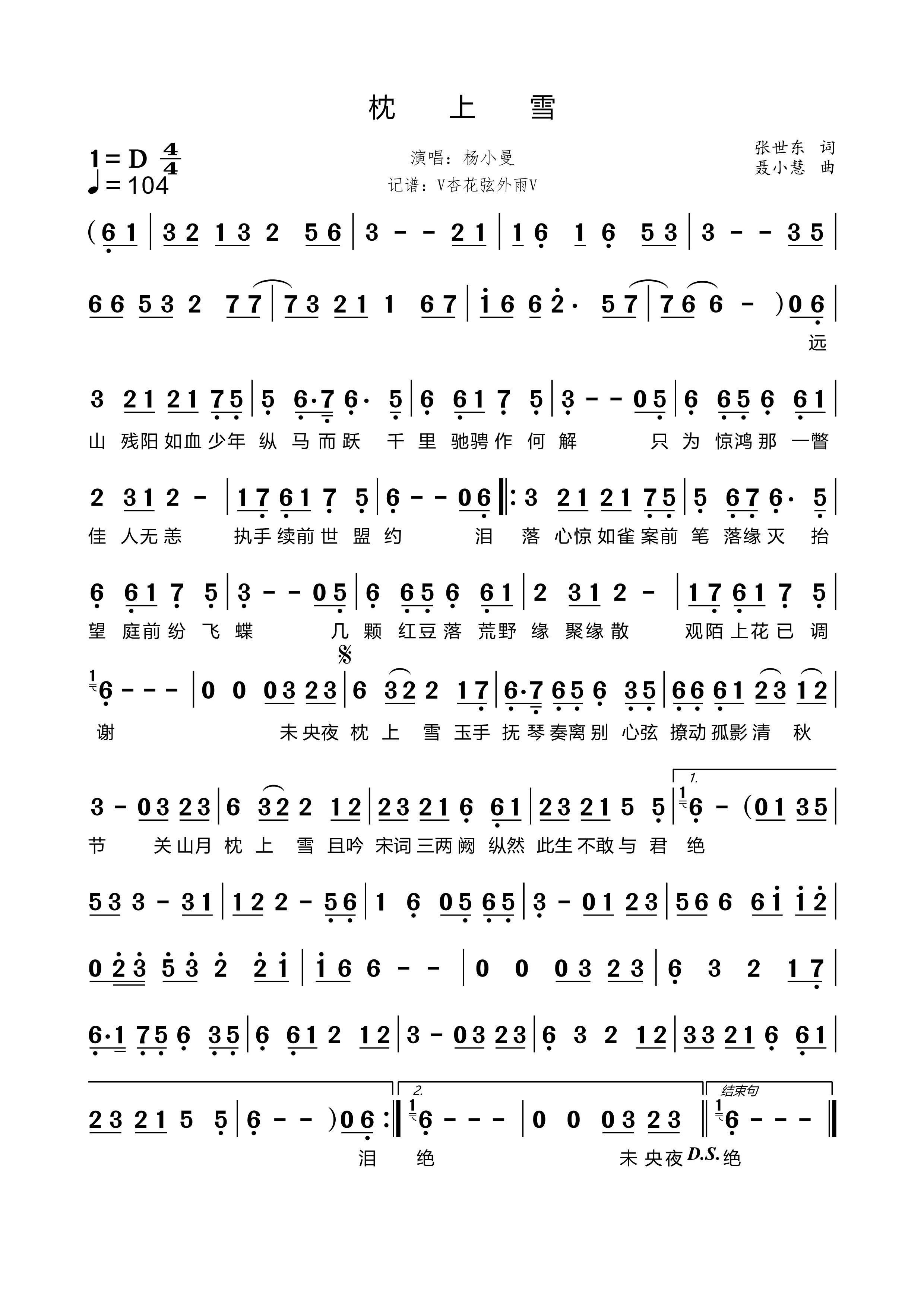 《枕上雪》的简谱 杨小曼 