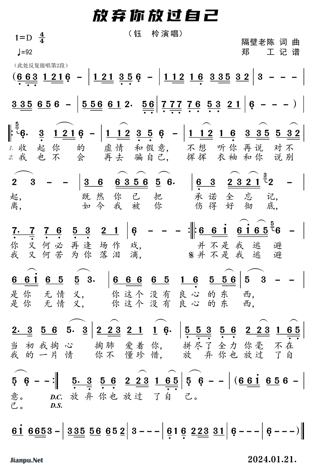 《放弃你放过自己》的简谱 钰柃 