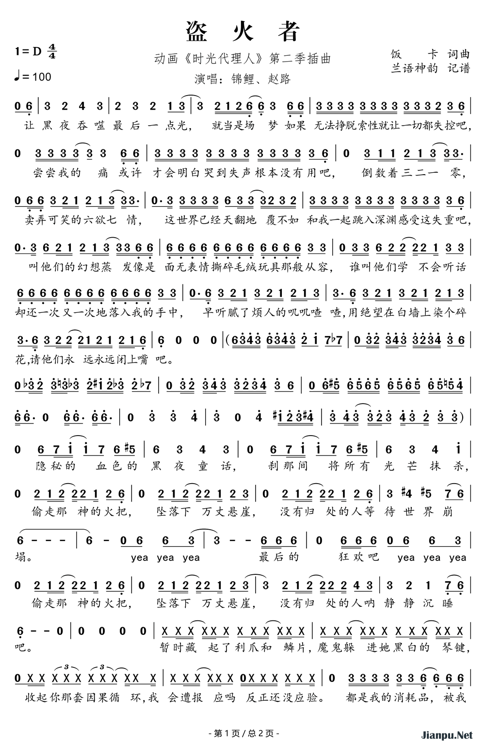 《盗火者（动画《时光代理人》第二季插曲）》的简谱 锦鲤/赵路 