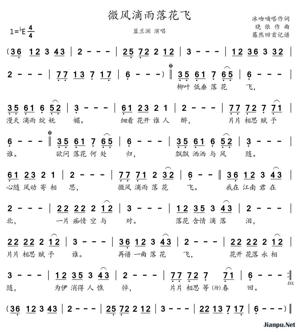 《微风滴雨落花飞》的简谱 蓝兰澜 