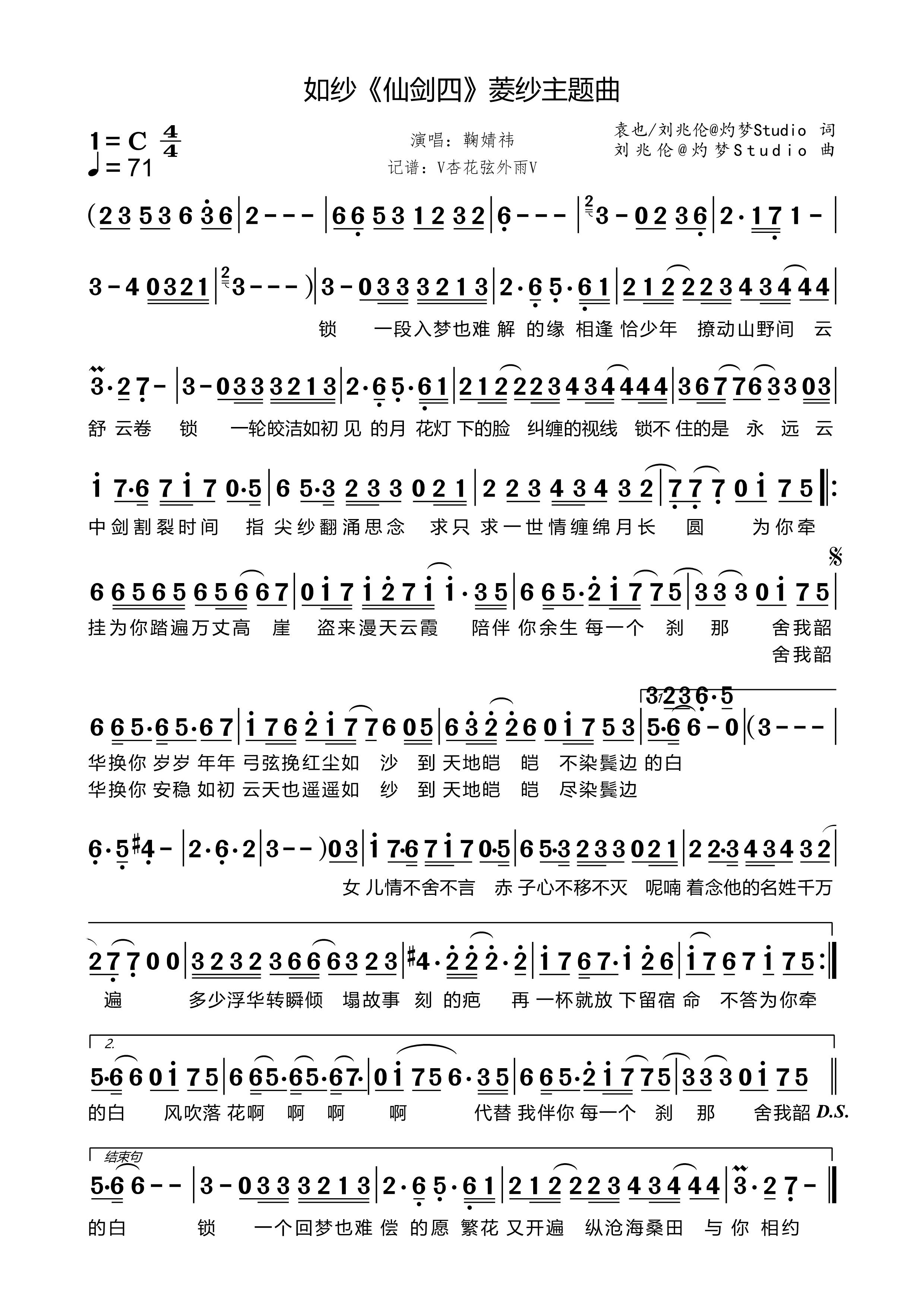 《如纱（《仙剑四》菱纱主题曲）》的简谱 鞠婧祎 