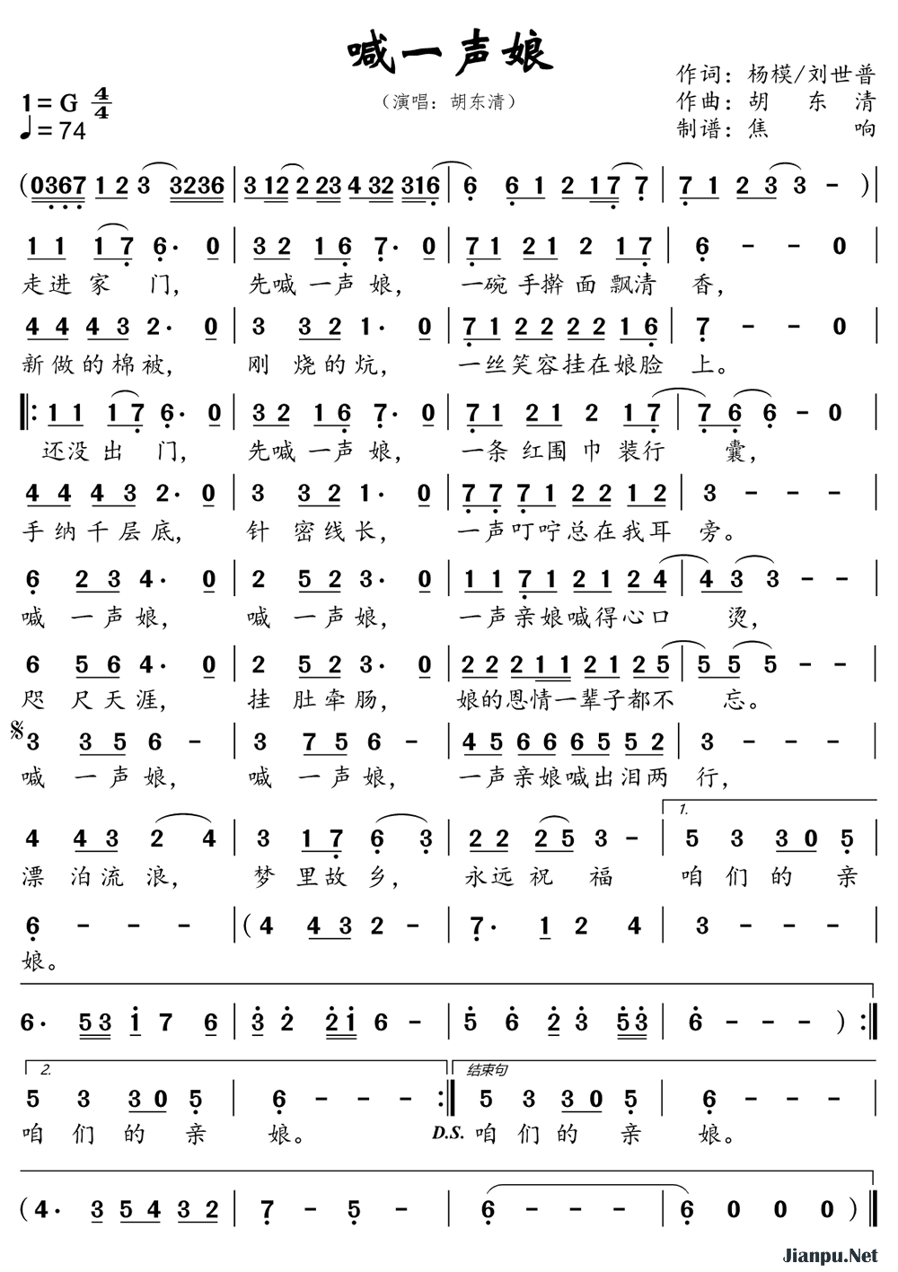 《喊一声娘》的简谱 胡东清 