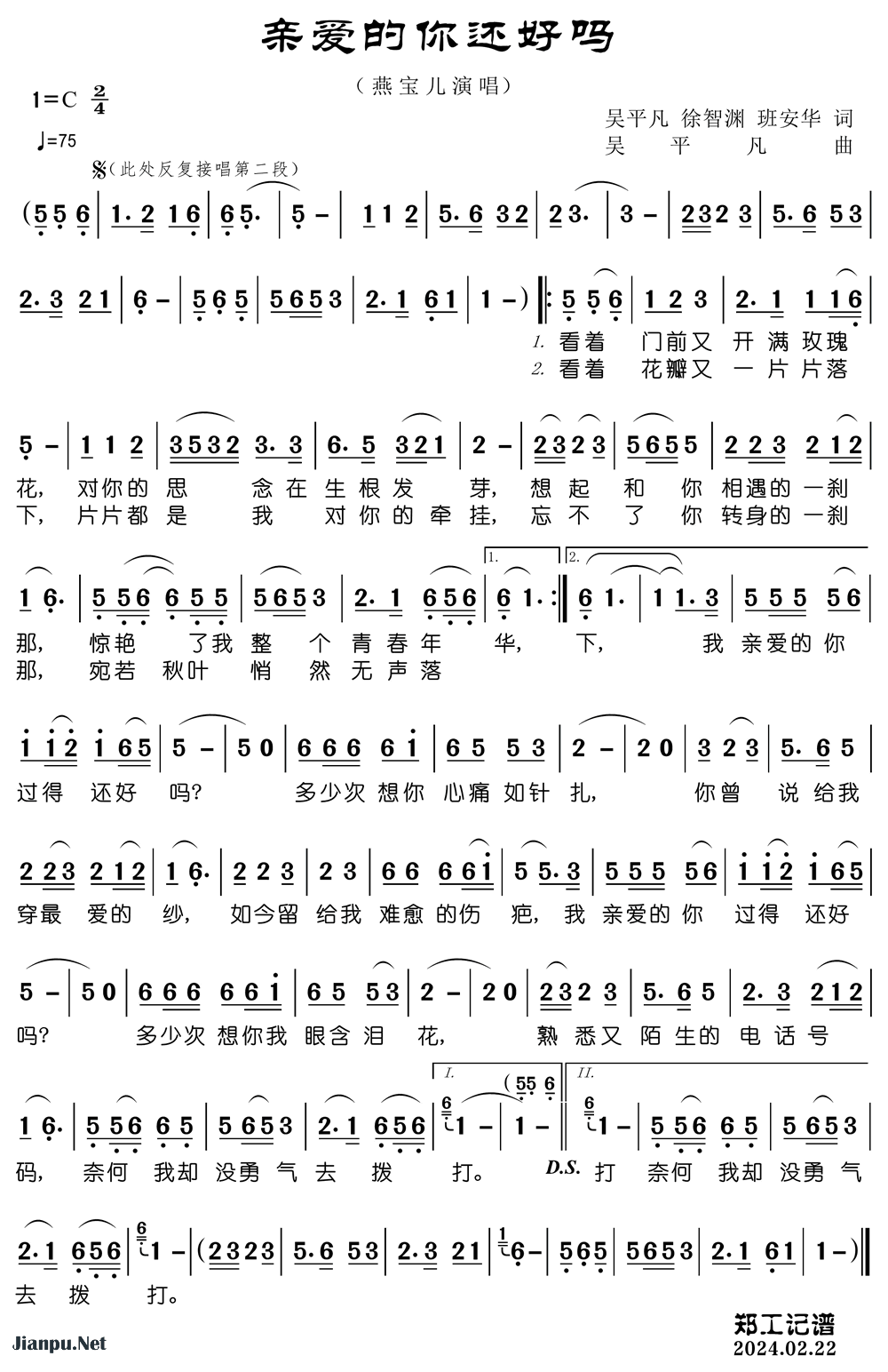 《亲爱的你还好吗》的简谱 燕宝儿 