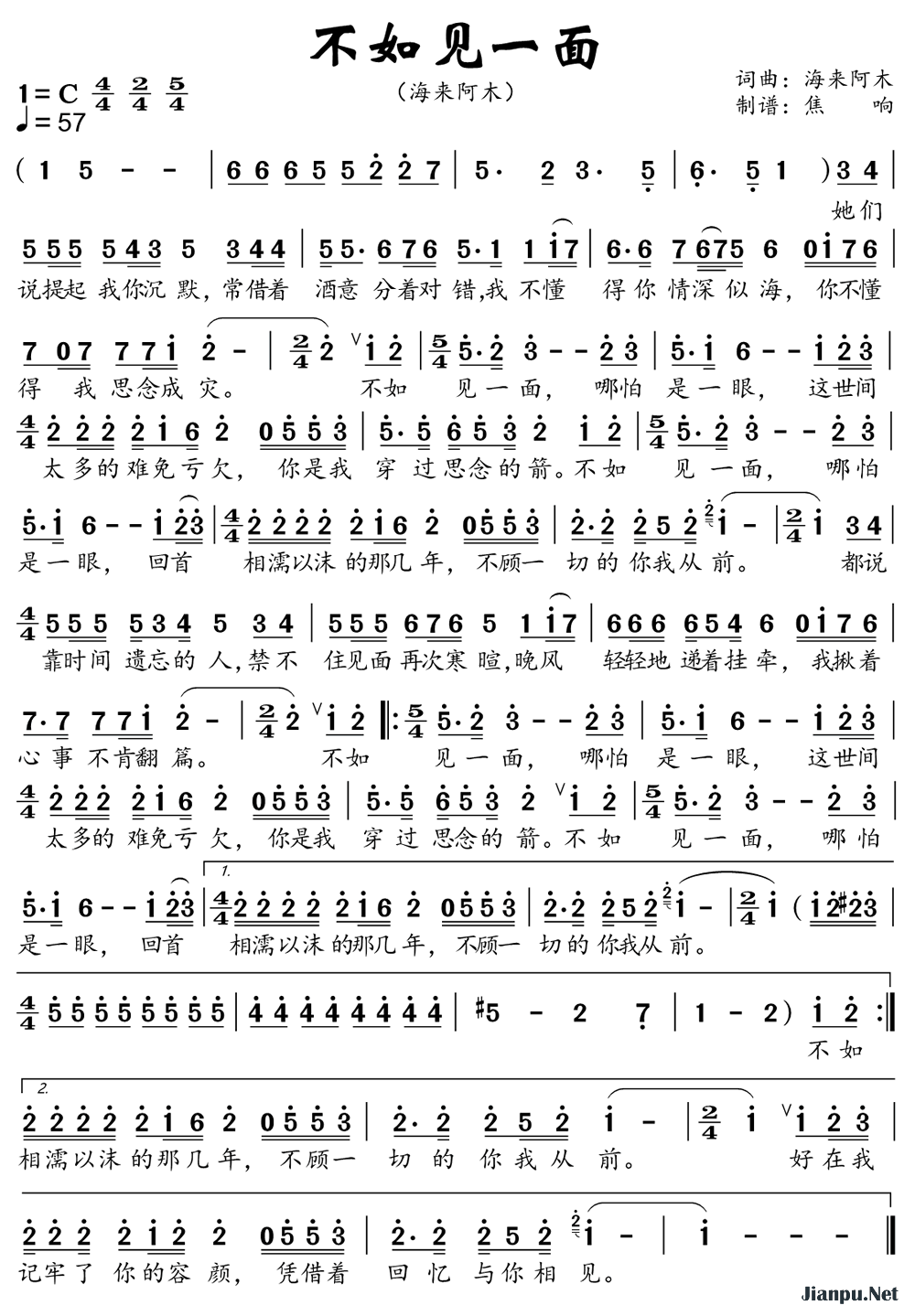 《不如见一面》的简谱 海来阿木 