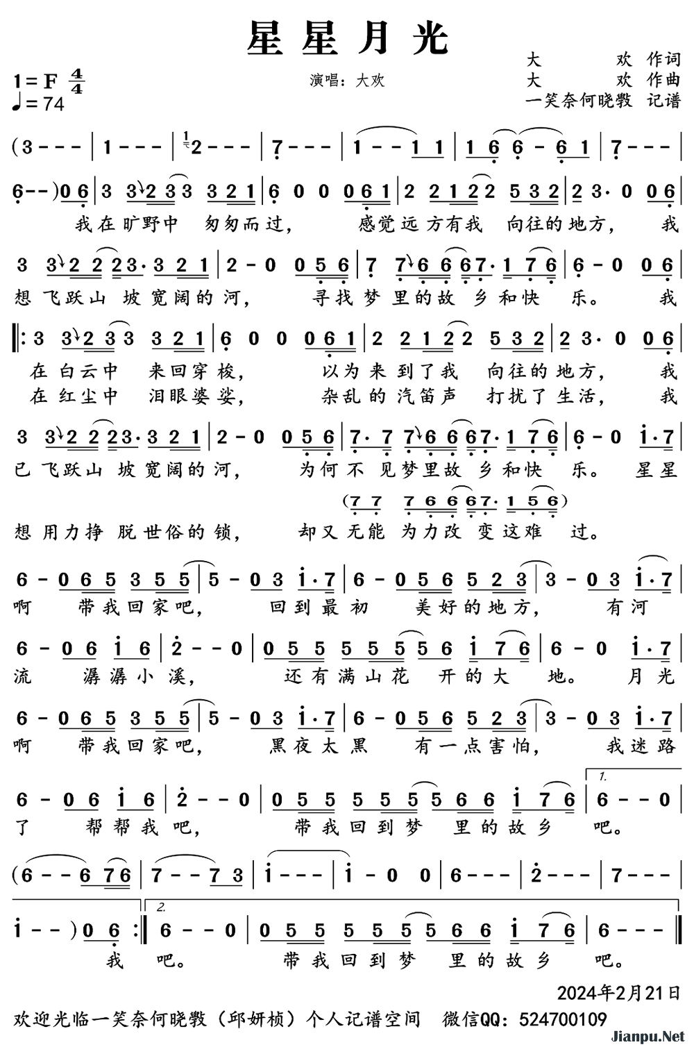 《星星月光》的简谱 大欢 