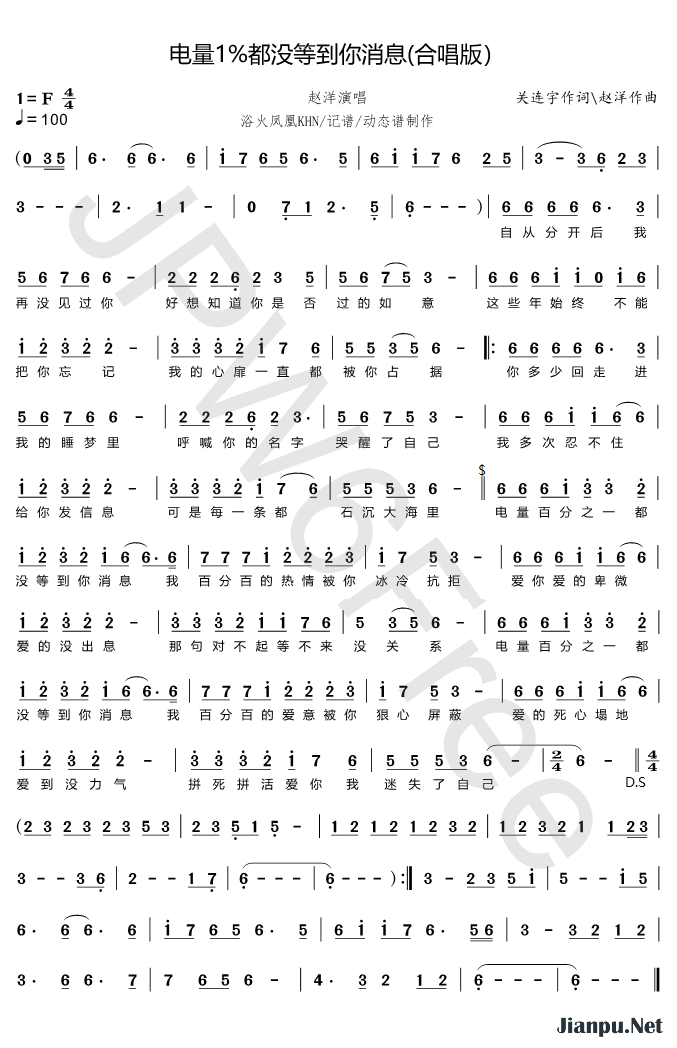 《电量1%都没等到你消息》的简谱 赵洋 