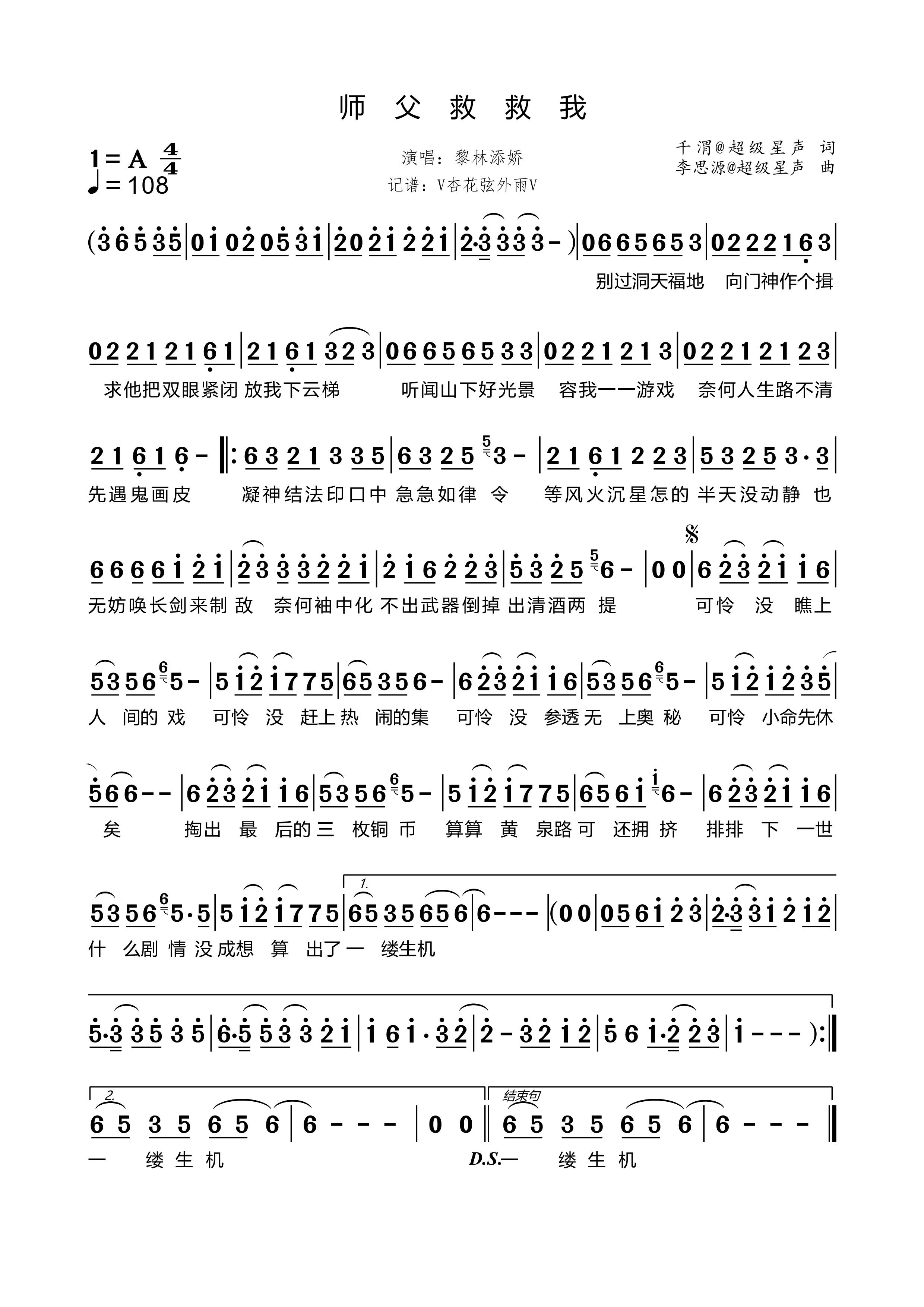 《师父救救我》的简谱 黎林添娇 