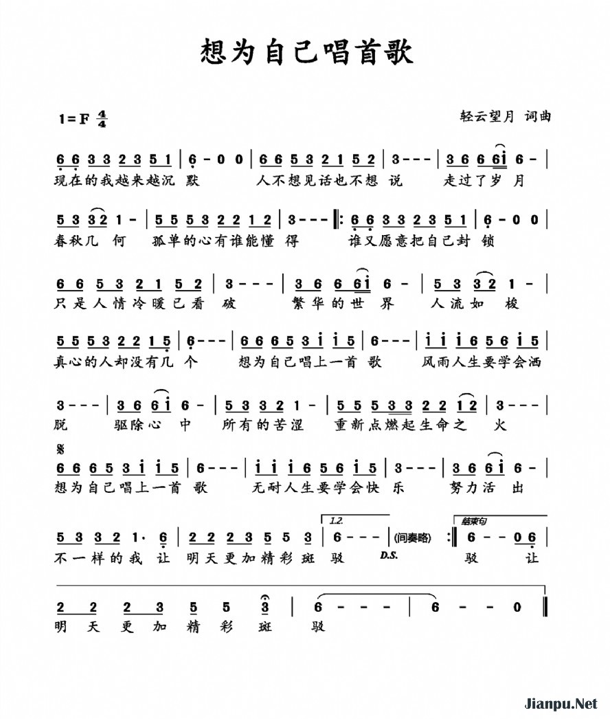 《想为自己唱首歌》的简谱 望海高歌