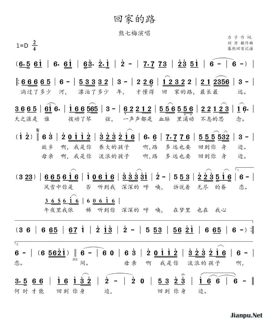 《回家的路》的简谱 熊七梅