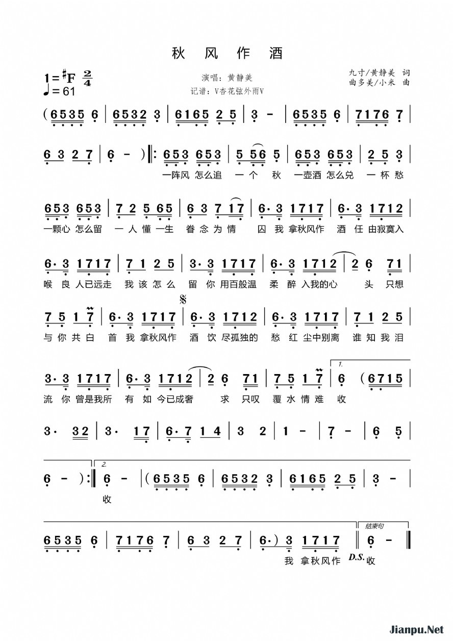 《秋风作酒》的简谱 黄静美