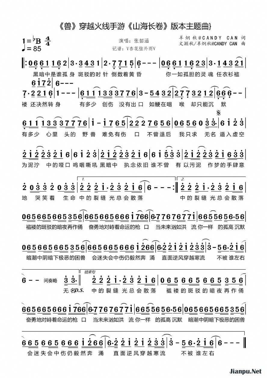 《兽（穿越火线手游《山海长卷》版本主题曲）》的简谱 张韶涵