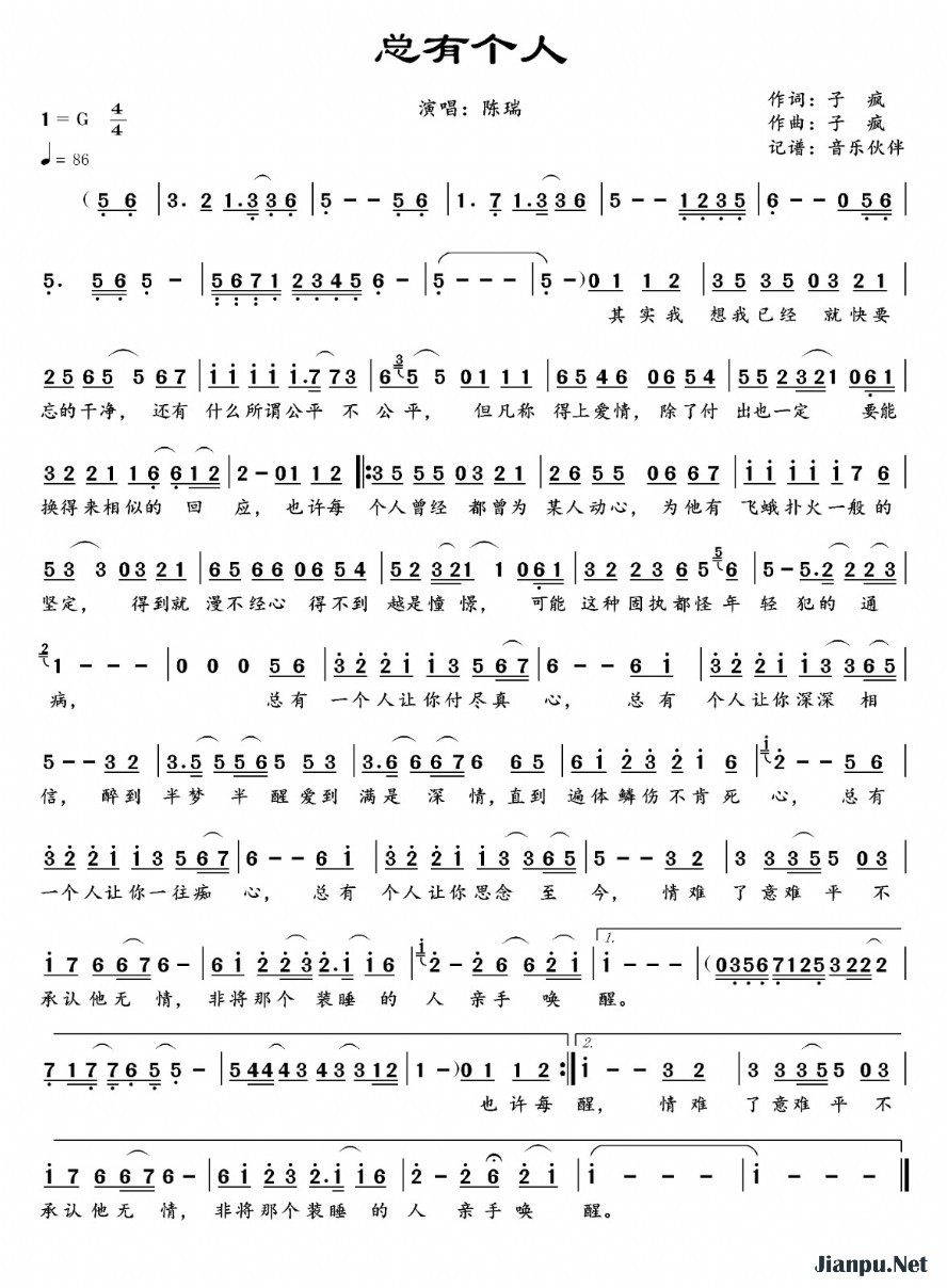 《总有个人》的简谱 陈瑞