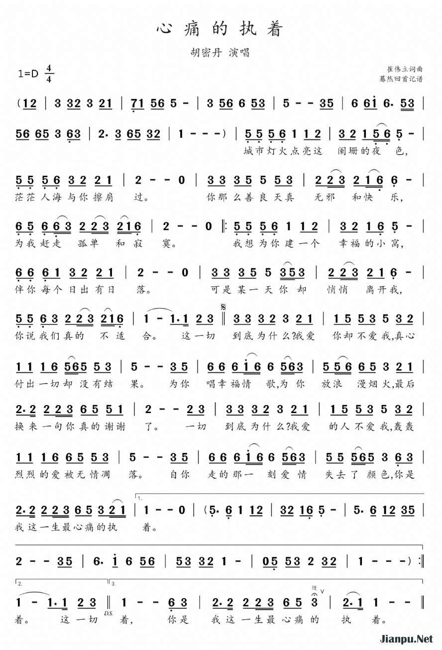 《心痛的执着》的简谱 胡密丹