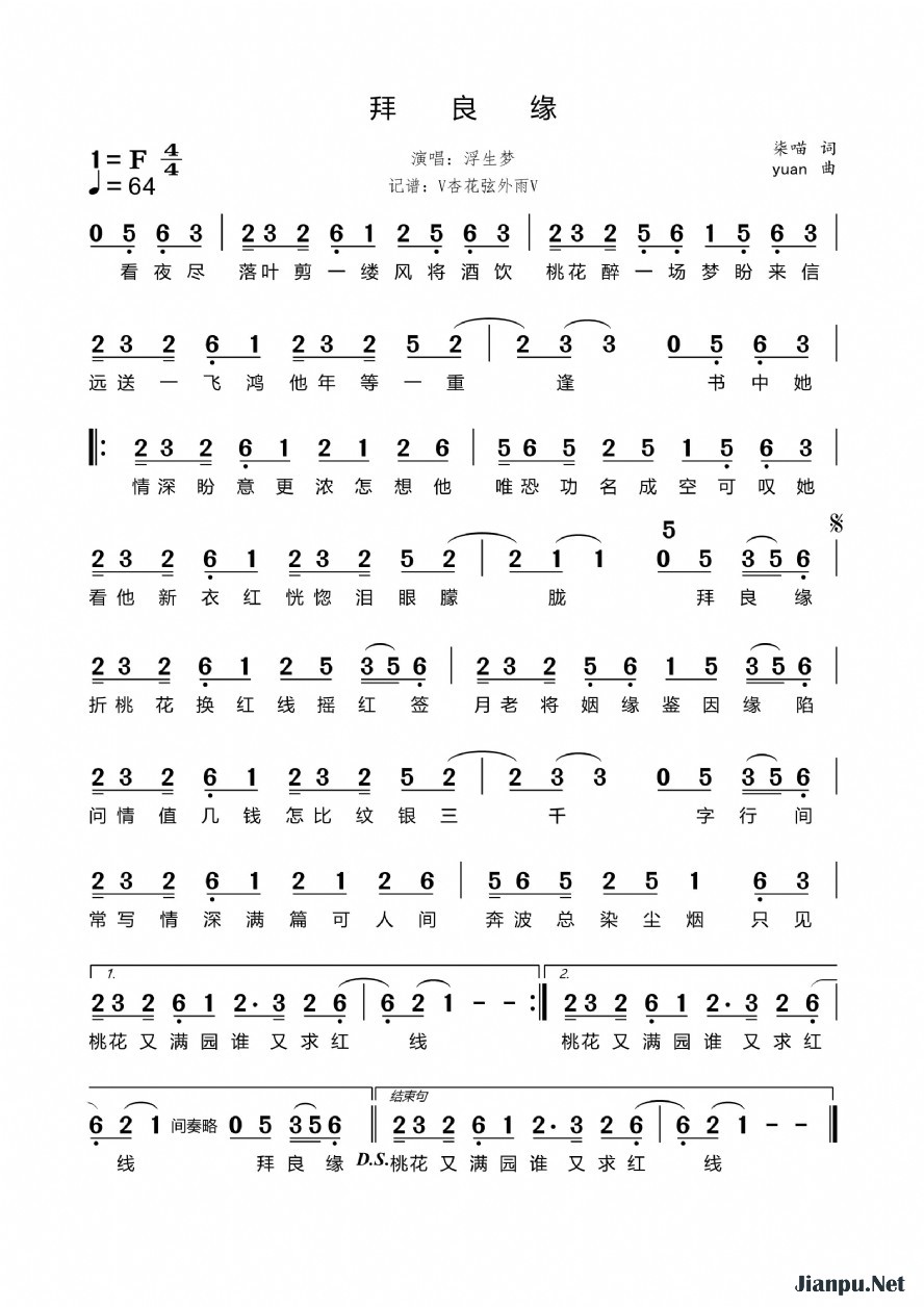 《拜良缘》的简谱 浮生梦