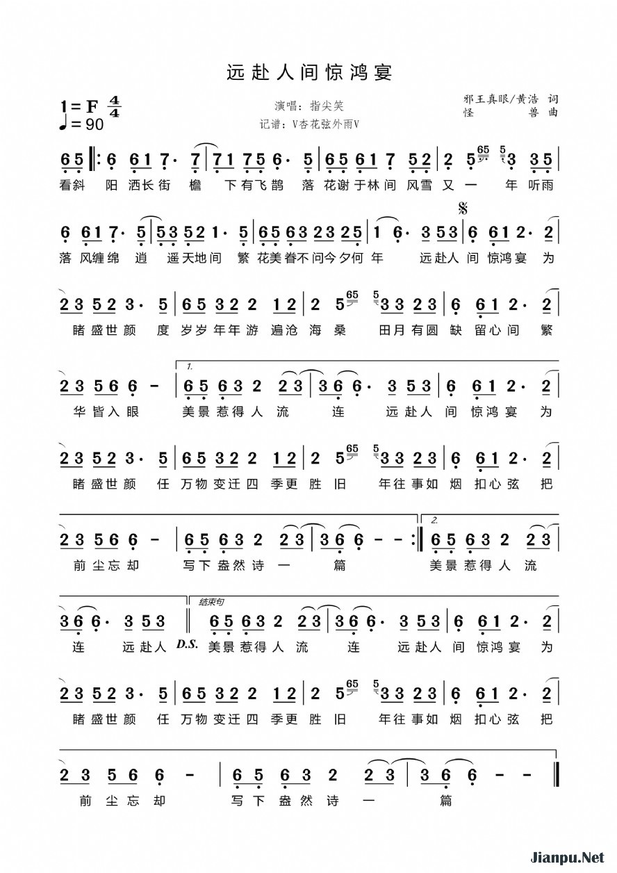 《远赴人间惊鸿宴》的简谱 指尖笑