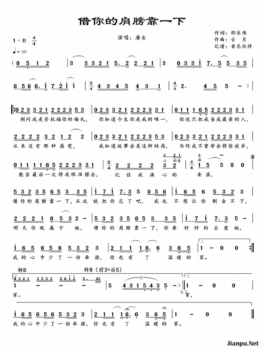《借你的肩膀靠一下》的简谱 唐古 