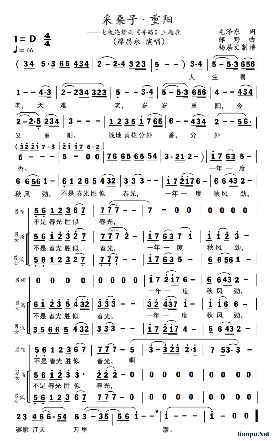 《采桑子·重阳（电视剧《寻路》主题曲）》的简谱 廖昌永 