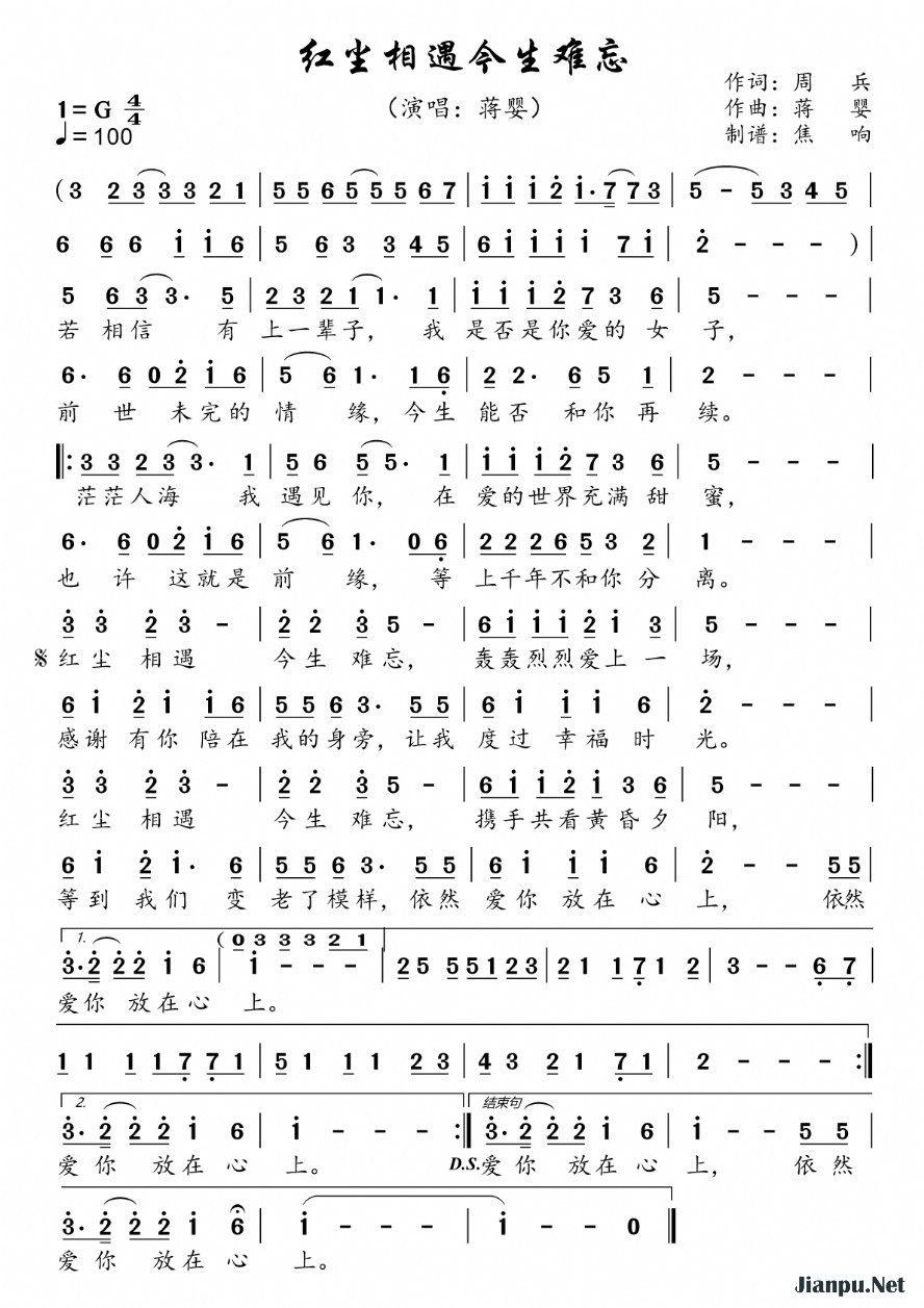 《红尘相遇今生难忘》的简谱 蒋婴 