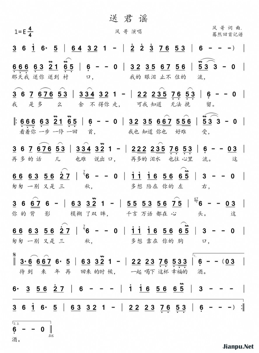 《送君谣》的简谱 风哥 