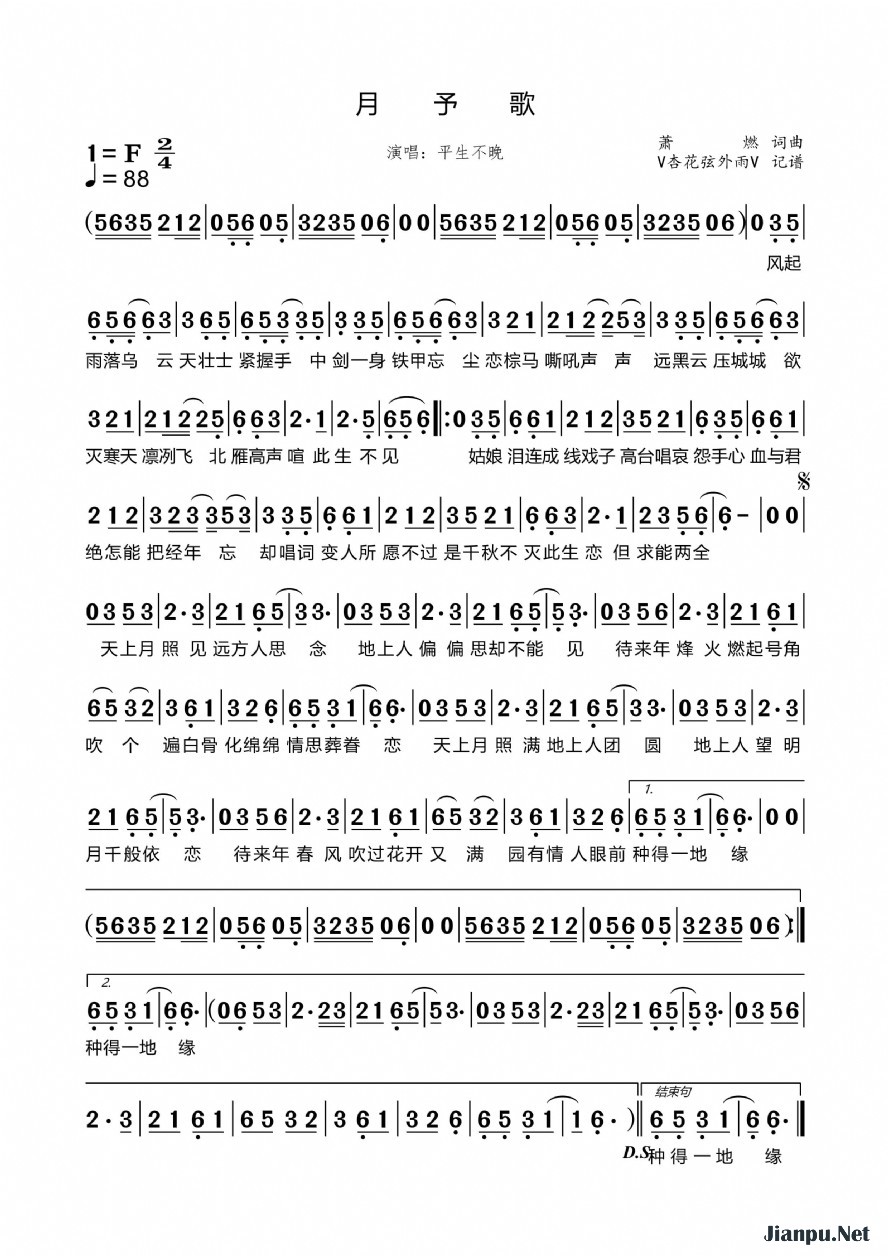 《月予歌》的简谱 平生不晚 