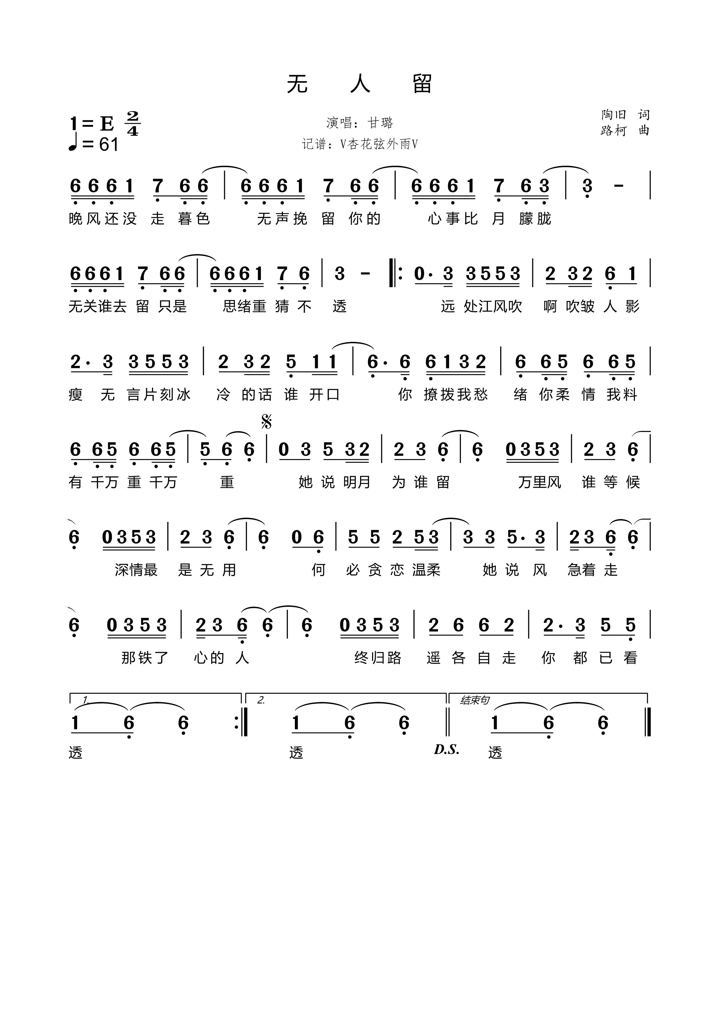 《无人留》的简谱 甘璐 