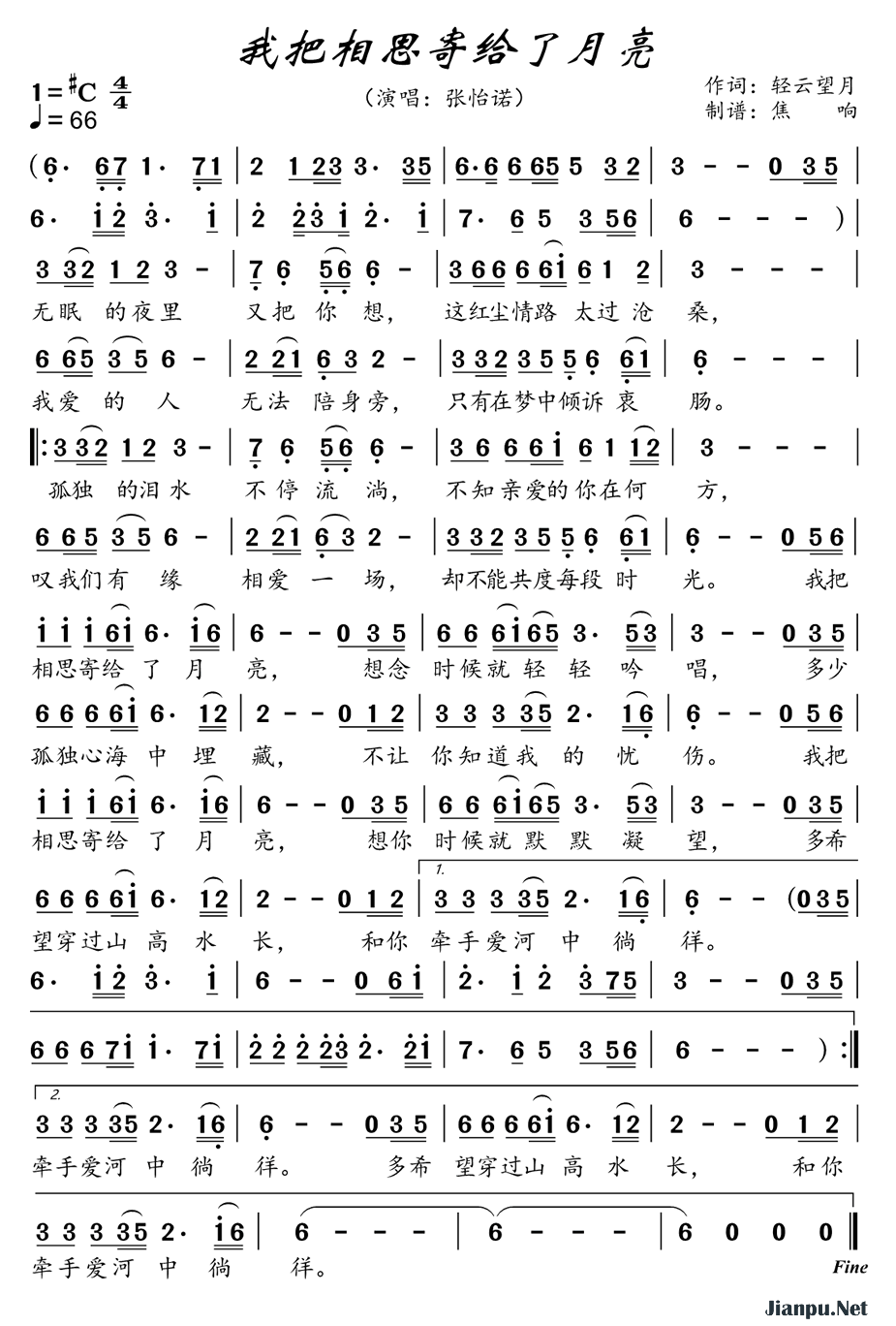 《我把相思寄给了月亮》的简谱 张怡诺 