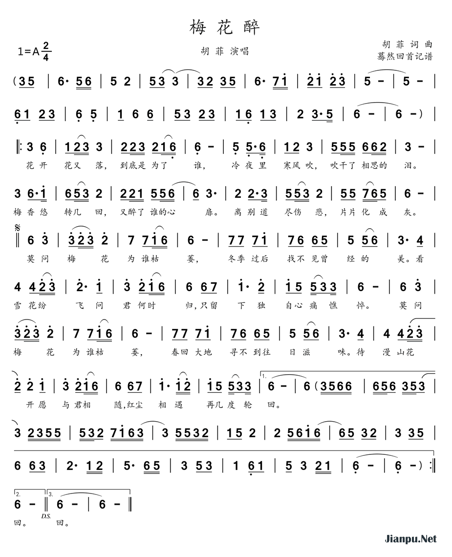 《梅花醉》的简谱 胡菲 