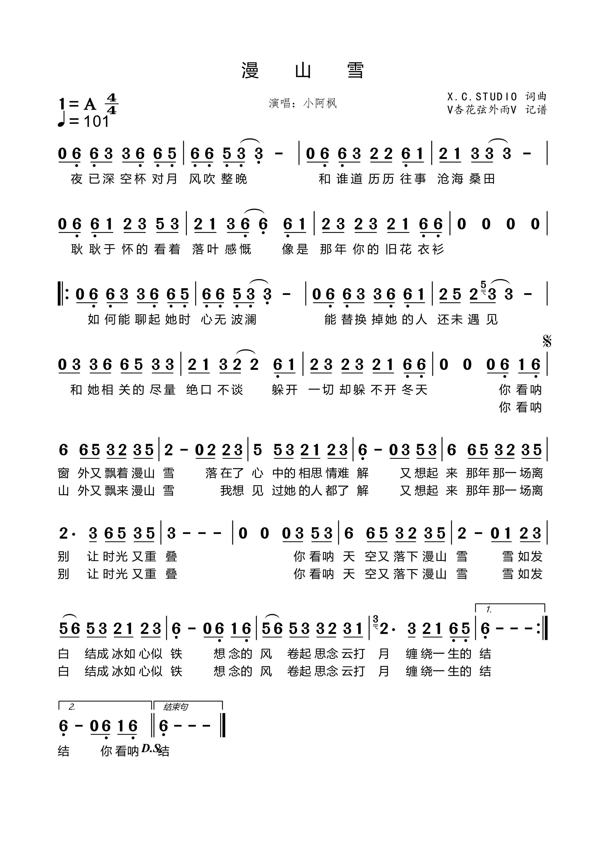 《漫山雪》的简谱 小阿枫 