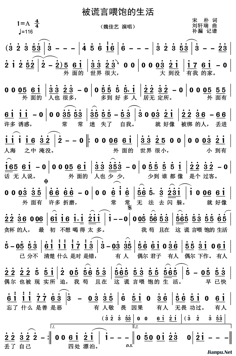 《被谎言喂饱的生活》的简谱 魏佳艺 