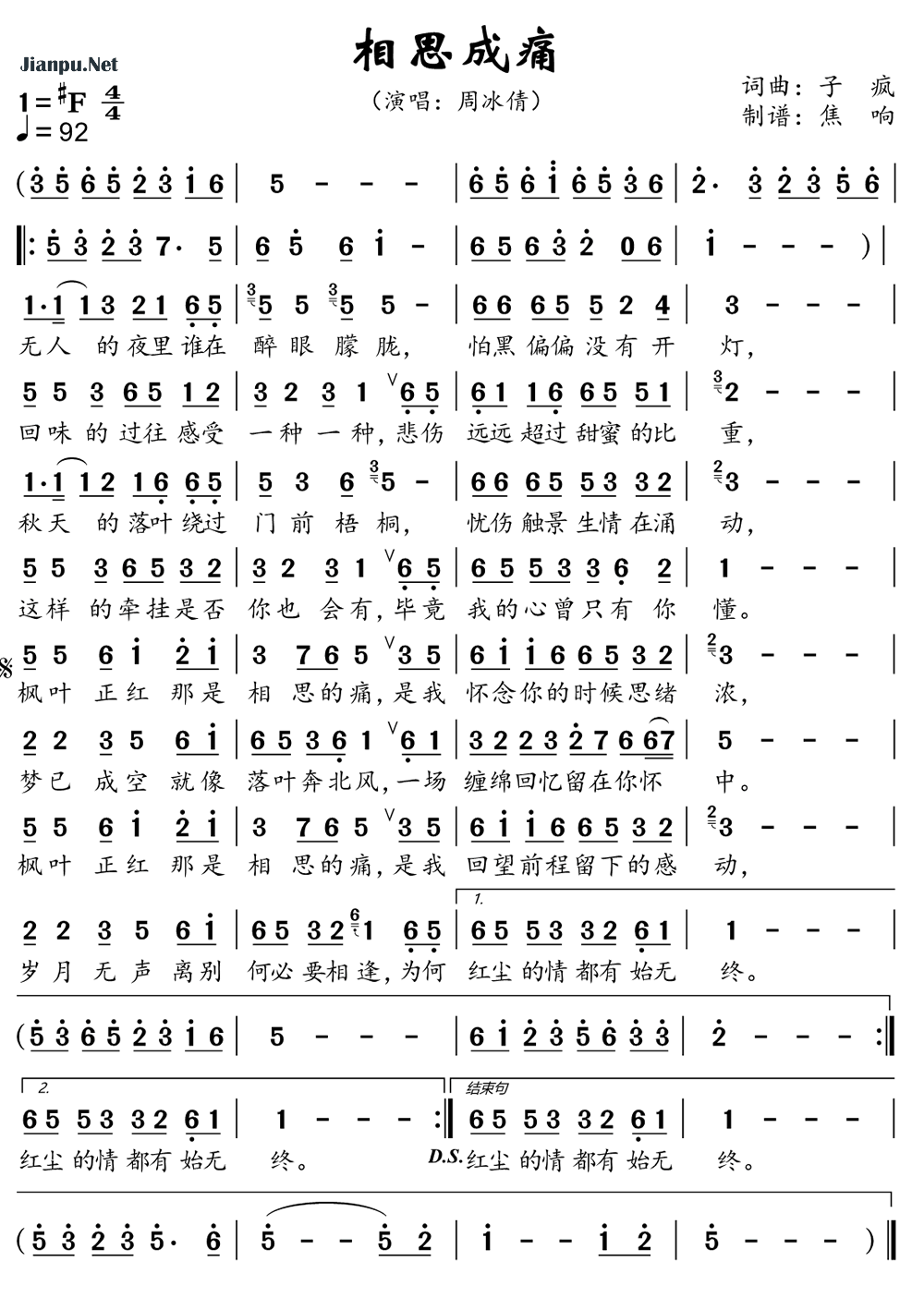 《相思成痛》的简谱 周冰倩 