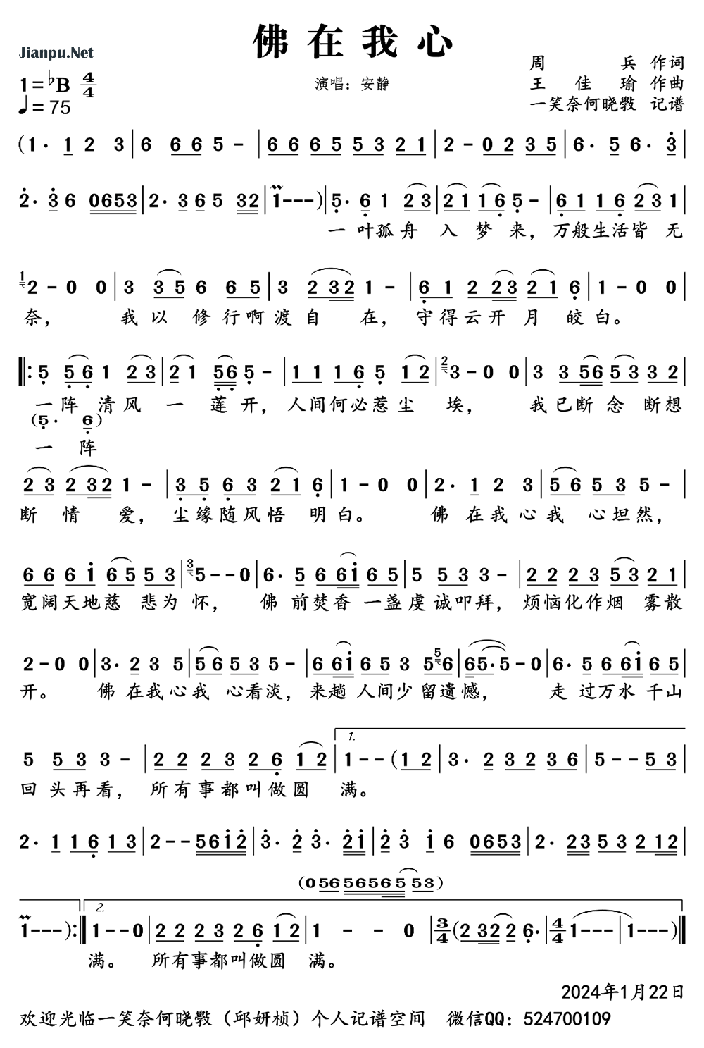 《佛在我心》的简谱 安静 