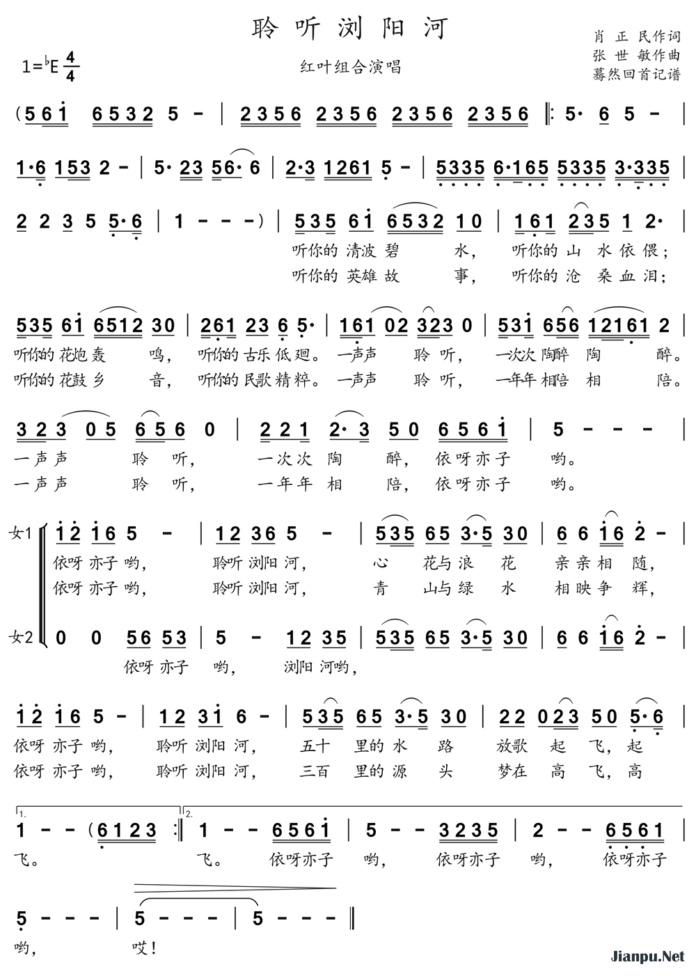 《聆听浏阳河》的简谱 红叶组合 
