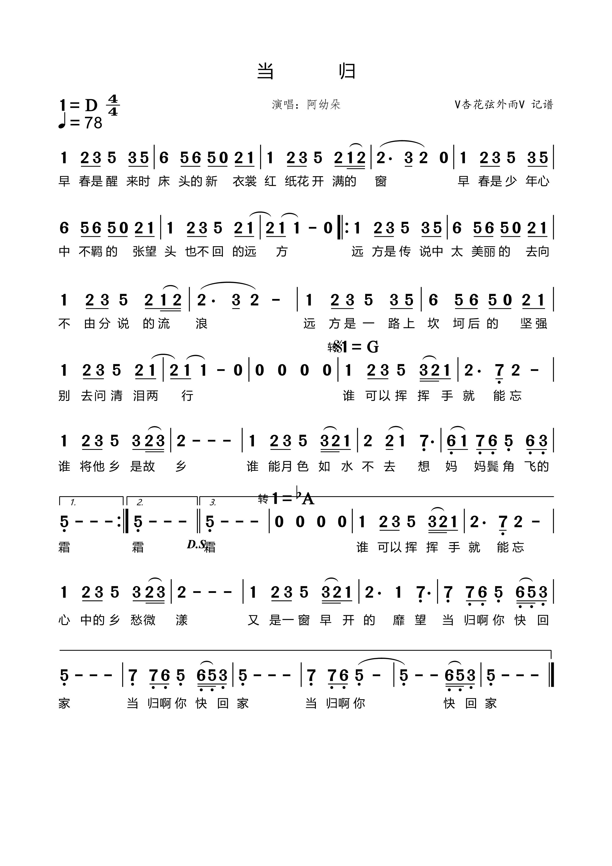 《当归》的简谱 阿幼朵 