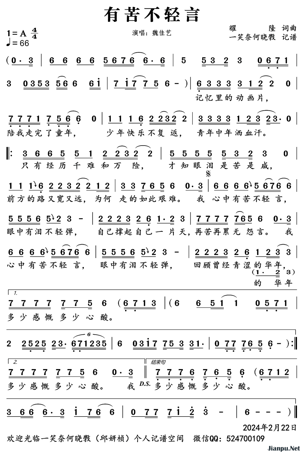 《有苦不轻言》的简谱 魏佳艺 