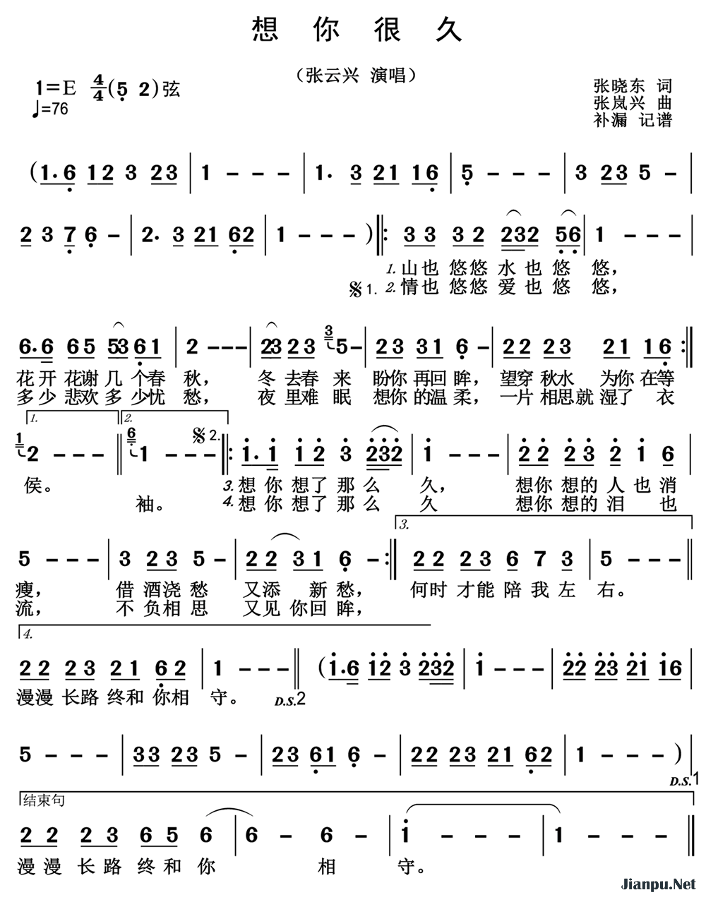 《想你很久》的简谱 张云兴 