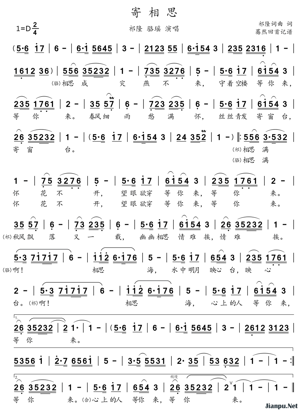 《寄相思》的简谱 祁隆/骆瑶 