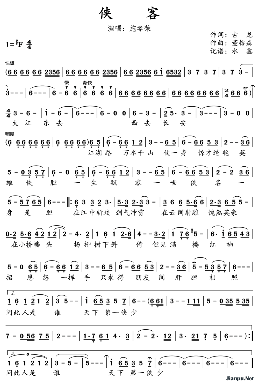 《侠客》的简谱 施孝荣 