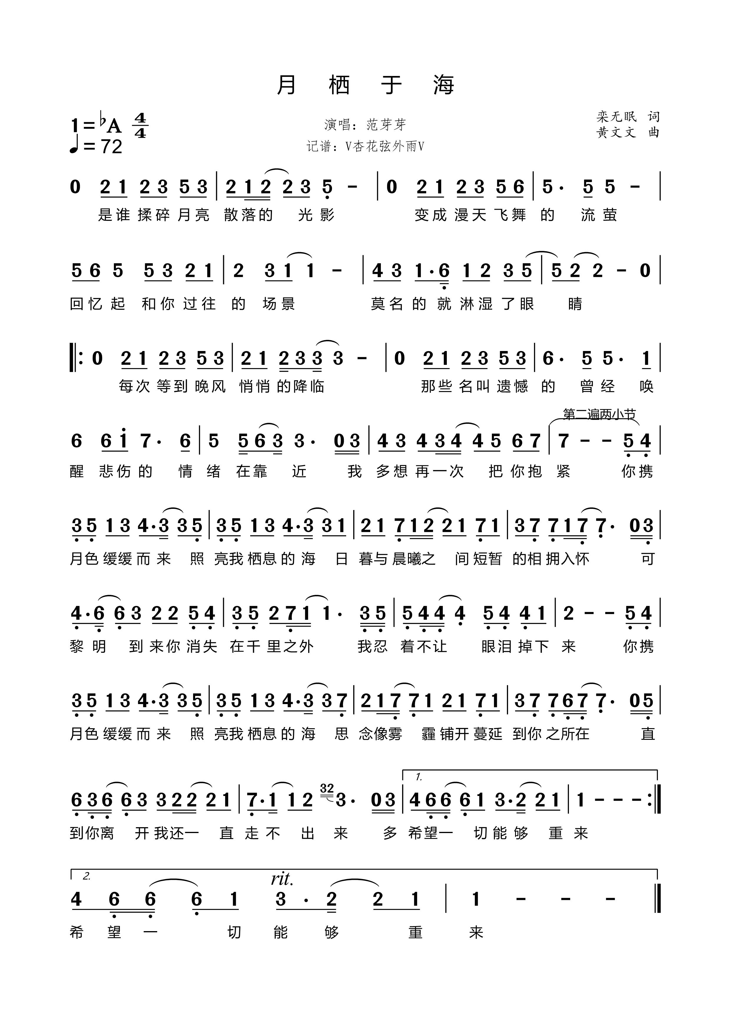 《月栖于海》的简谱 范芽芽 