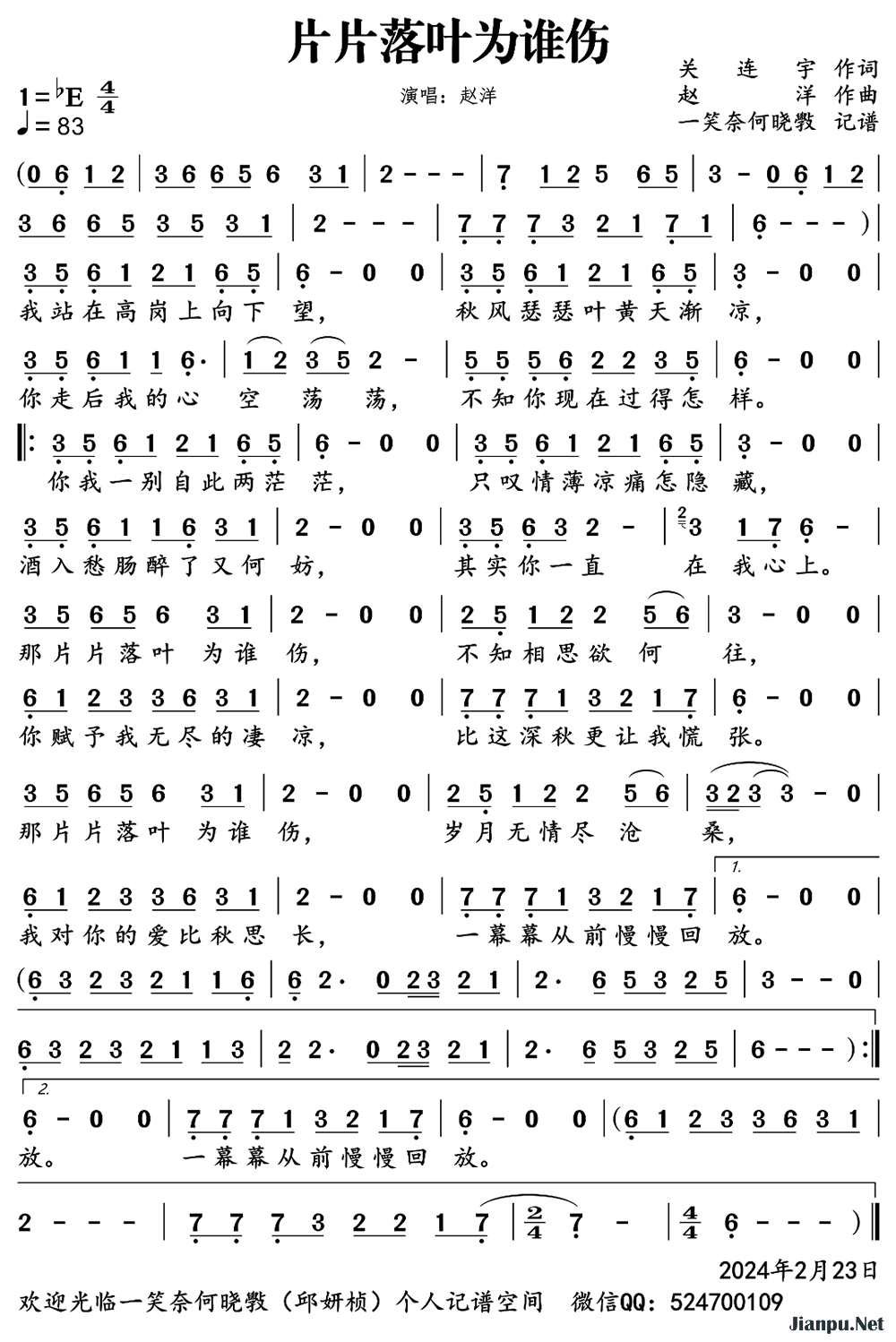 《片片落叶为谁伤》的简谱 赵洋 