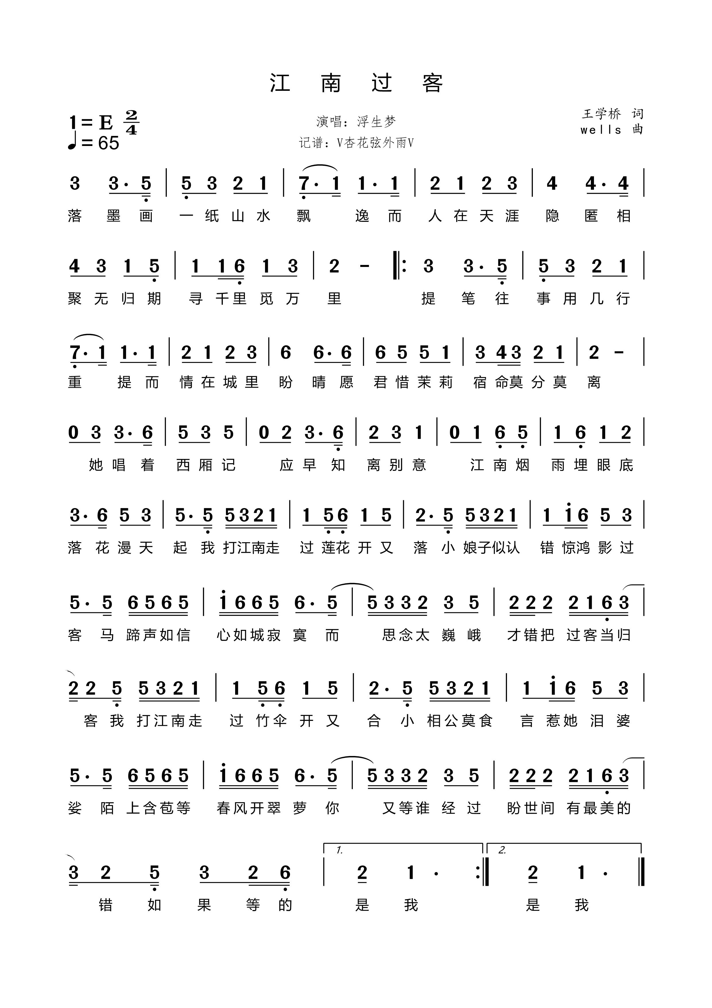 《江南过客》的简谱 浮生梦 
