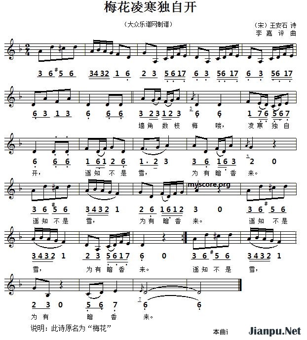 《梅花凌寒独自开》的简谱 