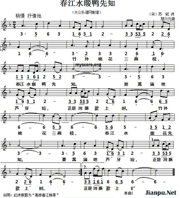 《春江水暖鸭先知》的简谱  
