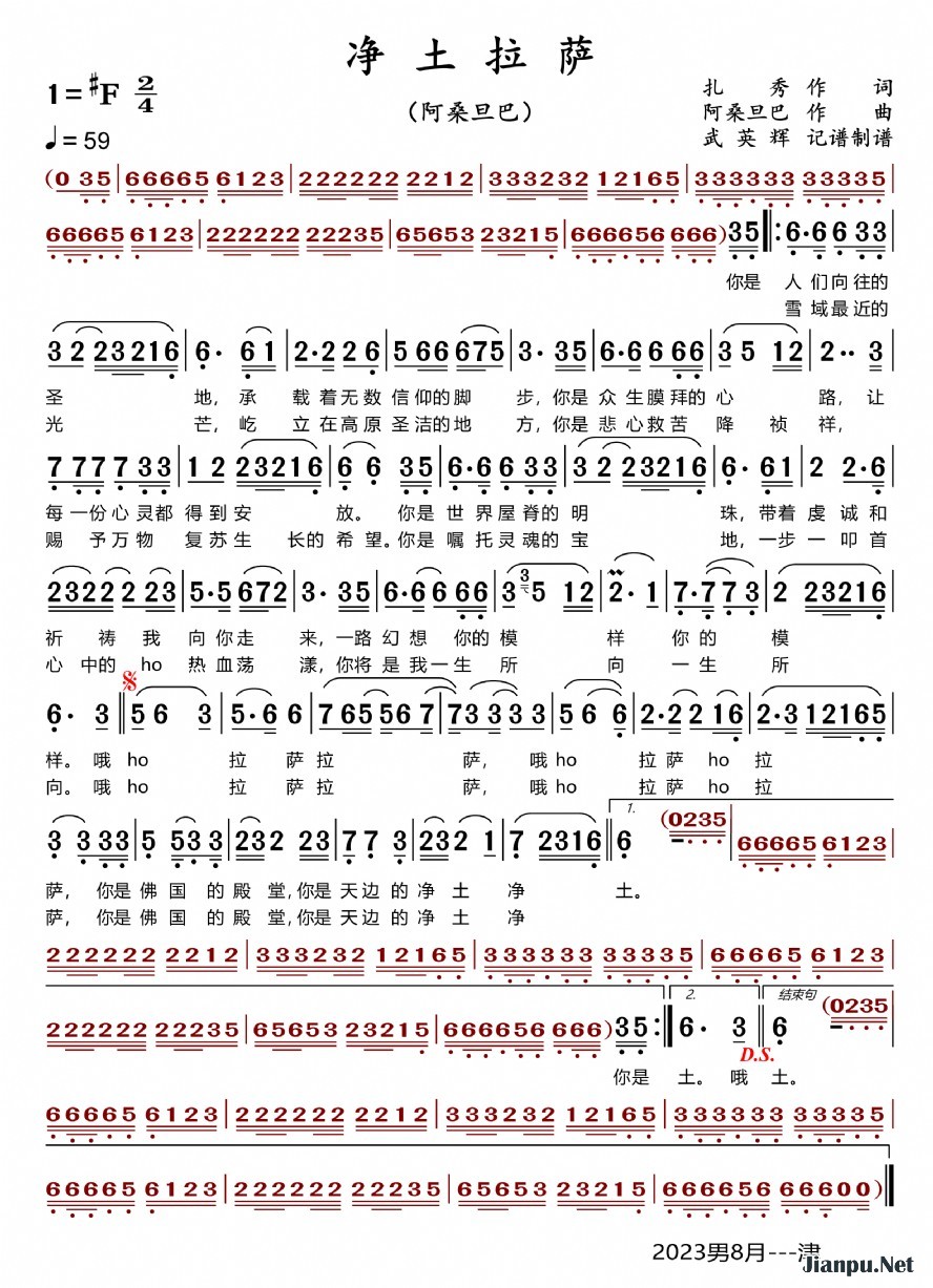 《净土拉萨》的简谱 阿桑旦巴