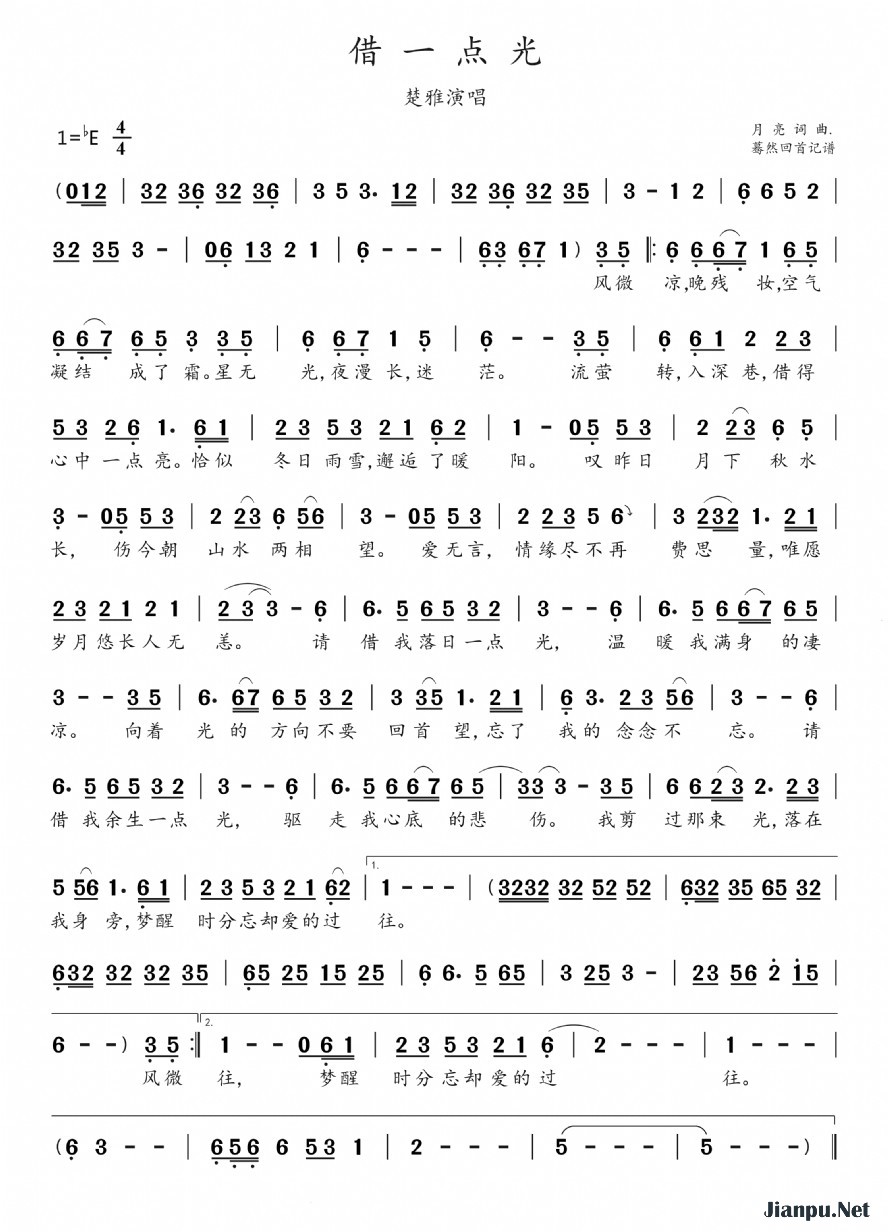《借一点光》的简谱 楚雅